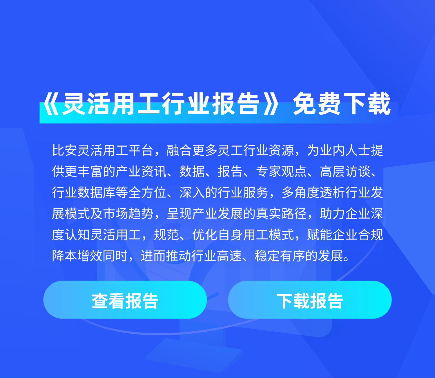 行业报告wap