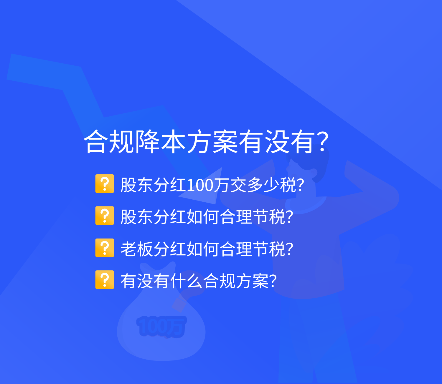 个税/分红wap幻灯片