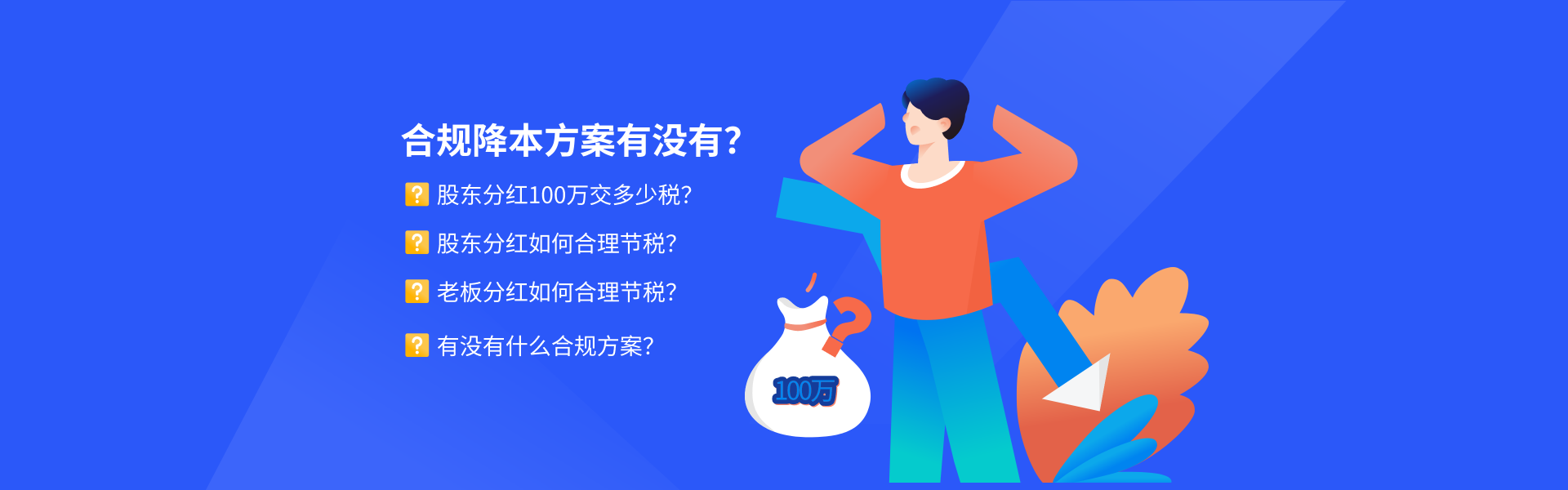 个税/分红pc幻灯片